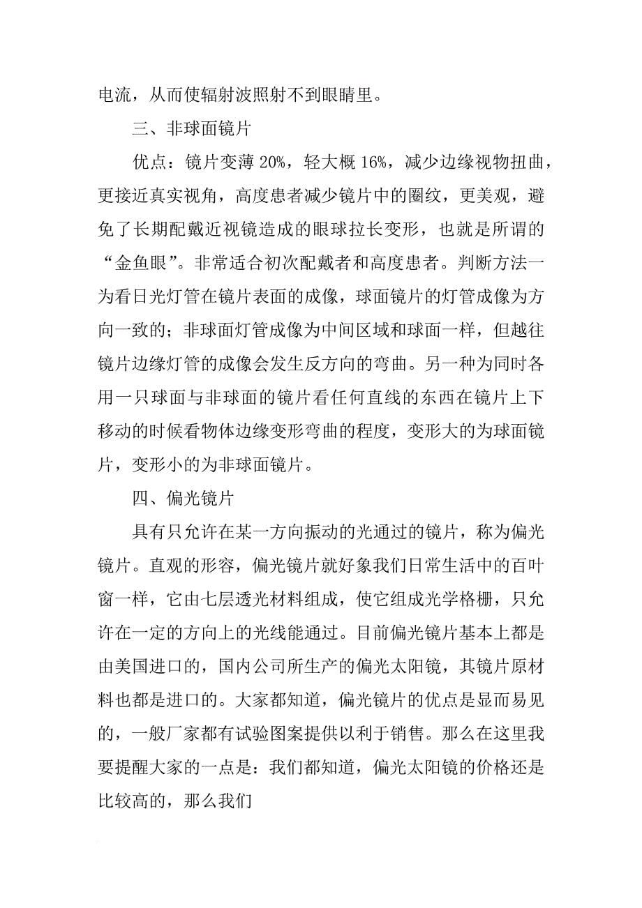 不同镀膜材料镜片的区别_第5页