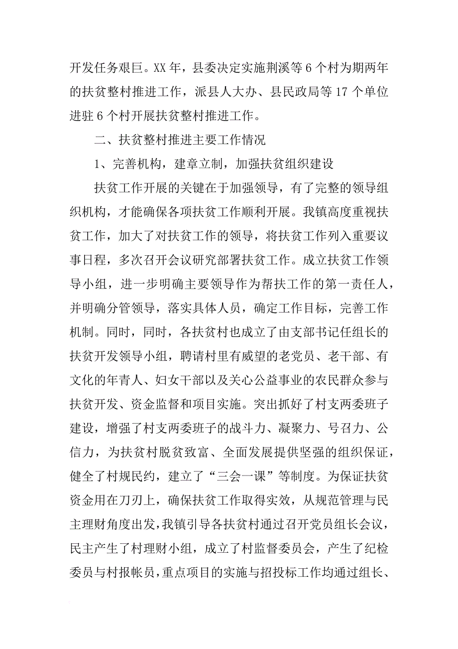 xx年下乡扶贫工作总结_第4页