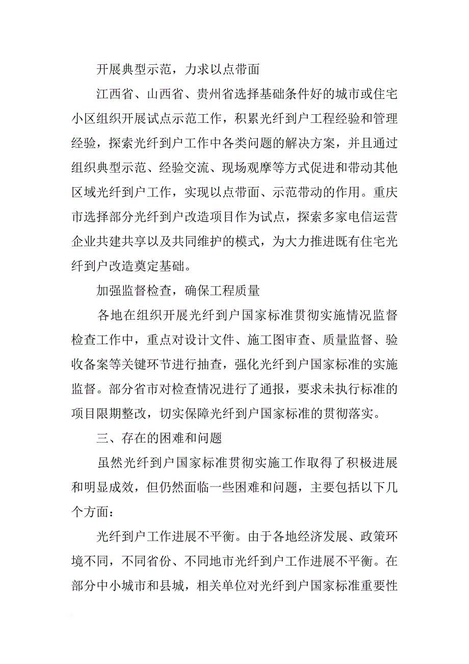 光纤到户报告_第4页