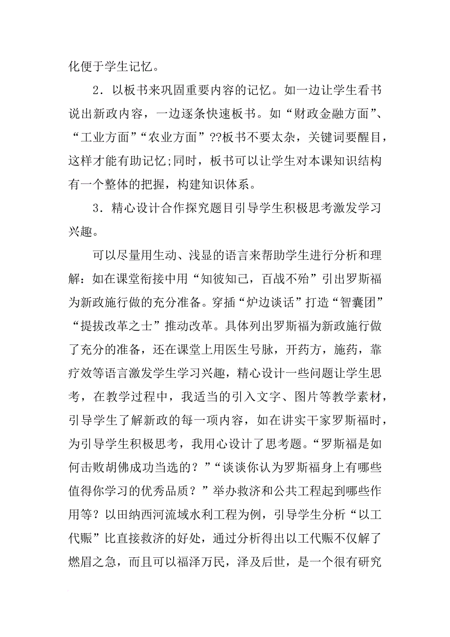 上述三则材料分别是从哪些不同角度对罗斯福新政进行评价的_第2页