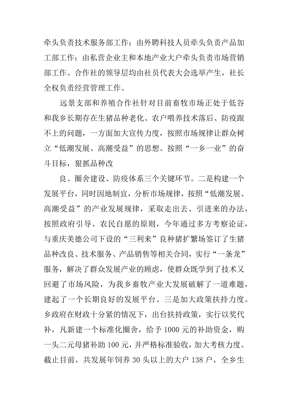 党建特色总结汇报材料_第2页