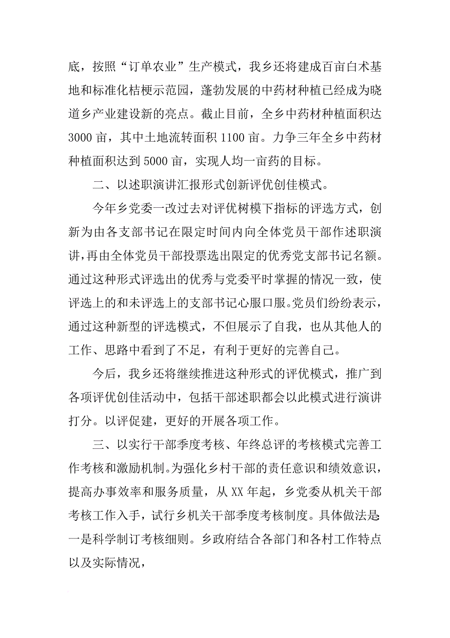 党建特色总结汇报材料_第4页