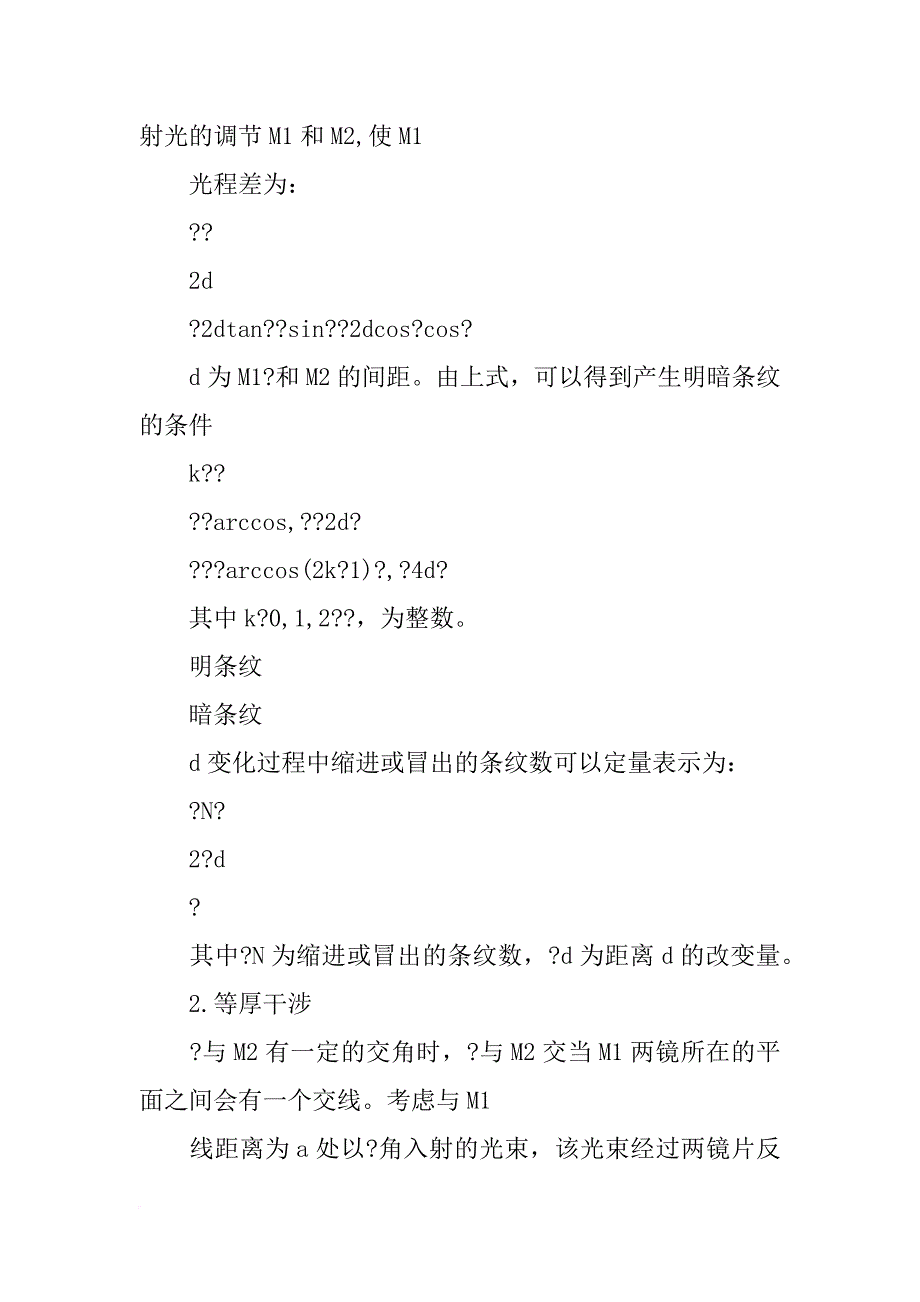 光的干涉分振幅干涉实验报告_第3页