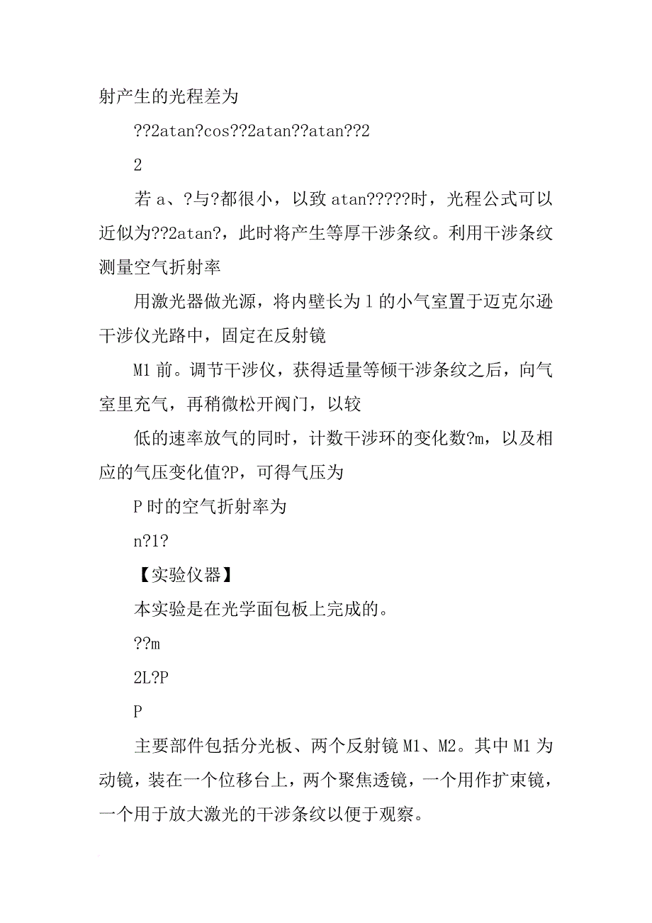 光的干涉分振幅干涉实验报告_第4页