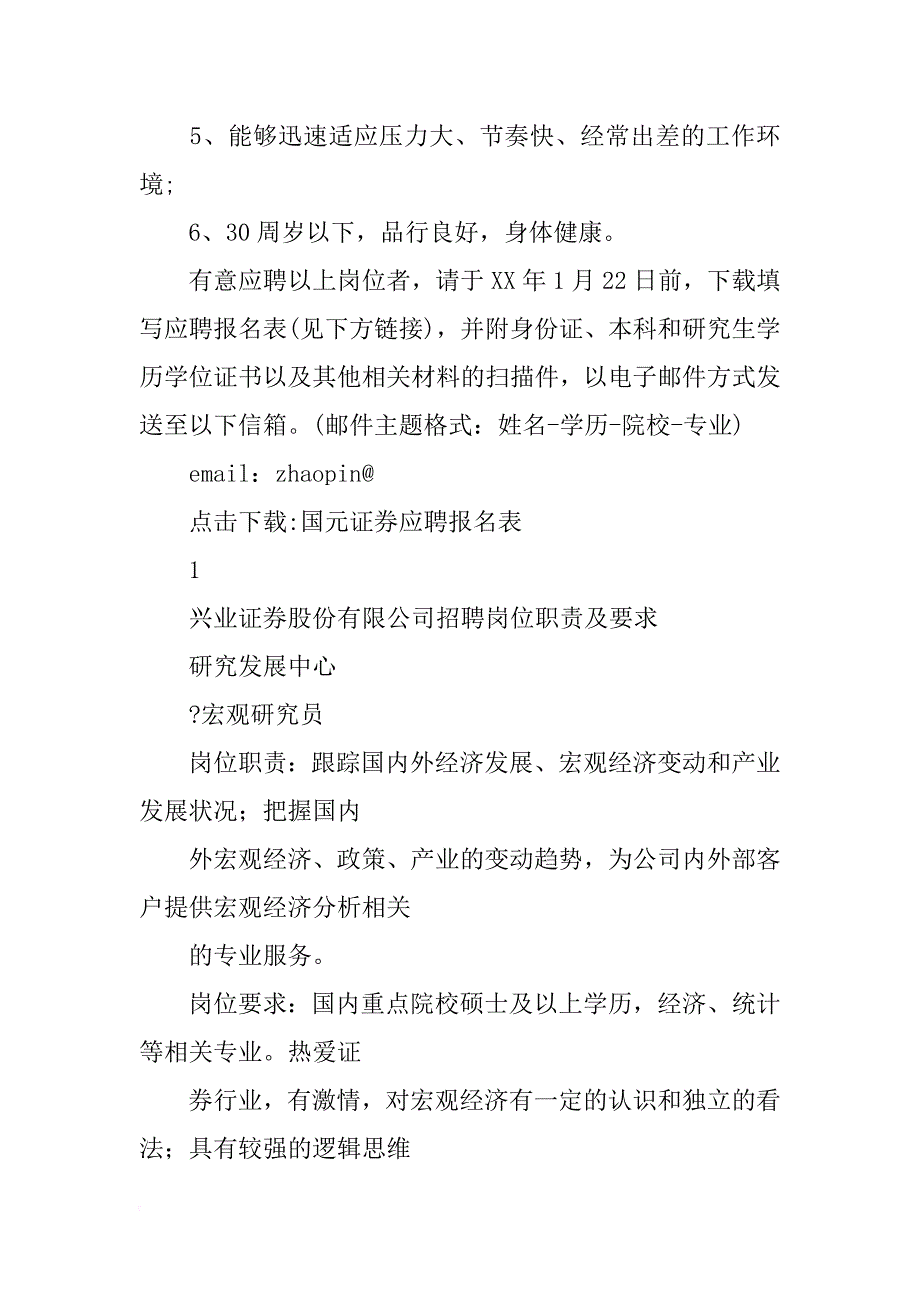 中泰证券总部,文字材料岗招聘_第2页