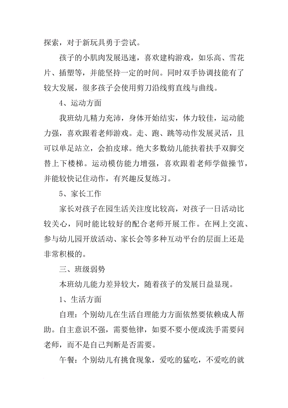 中班班级专题计划_第3页