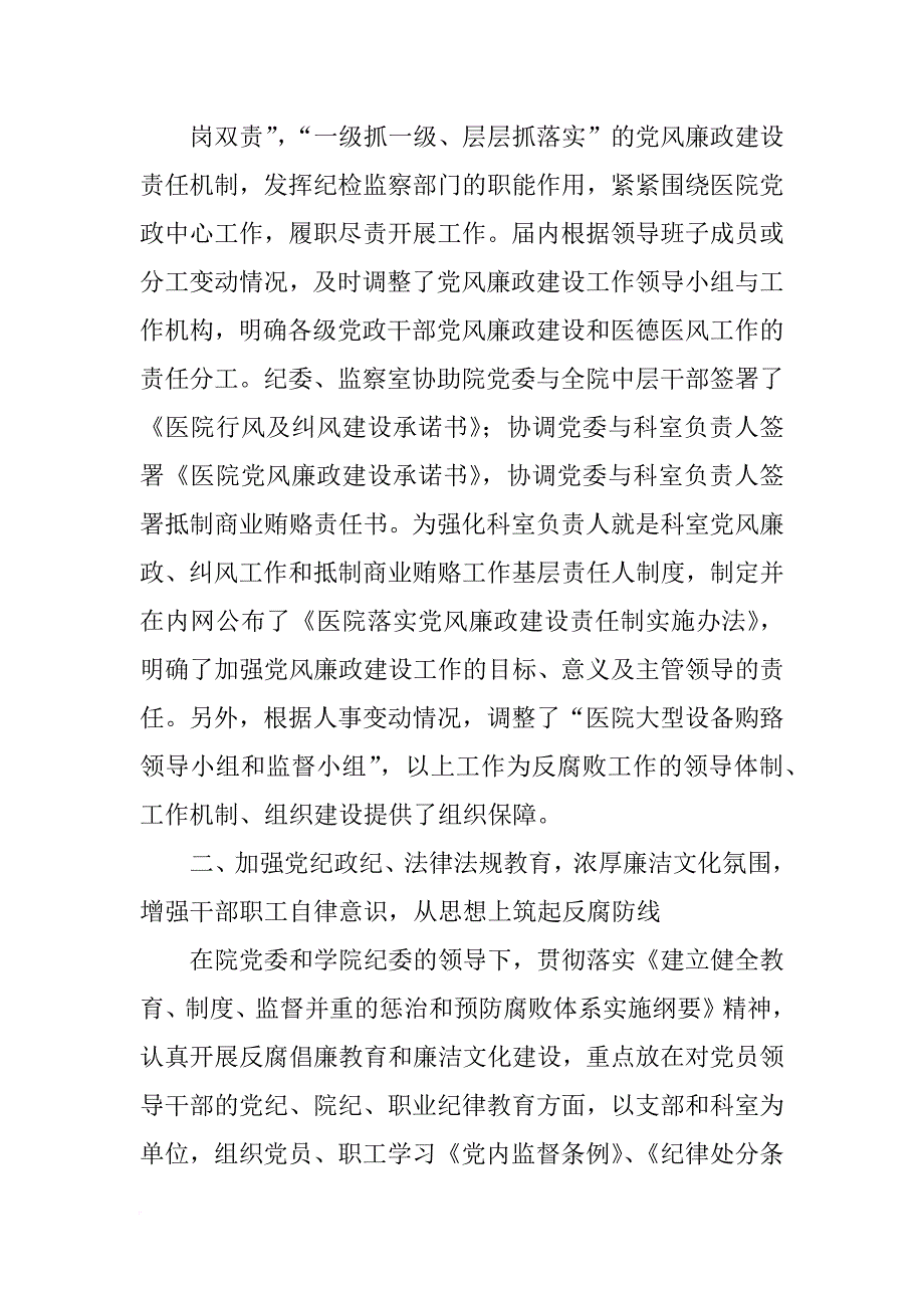 下级纪委报告工作情况,不常态_第2页