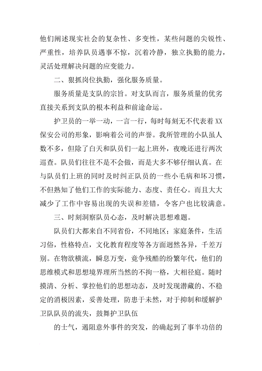 保安晋级报告_第2页