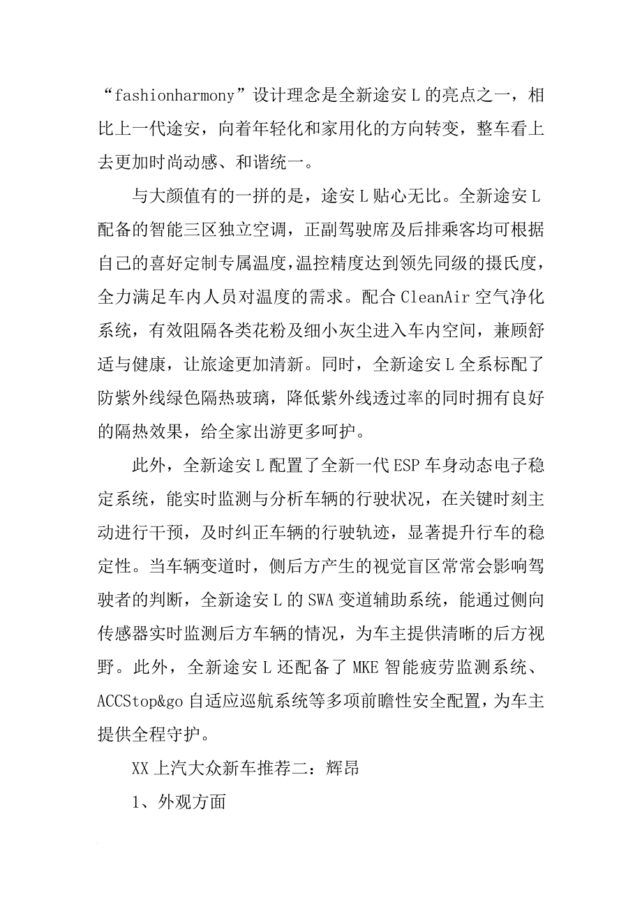 上海大众新车计划xx_第2页