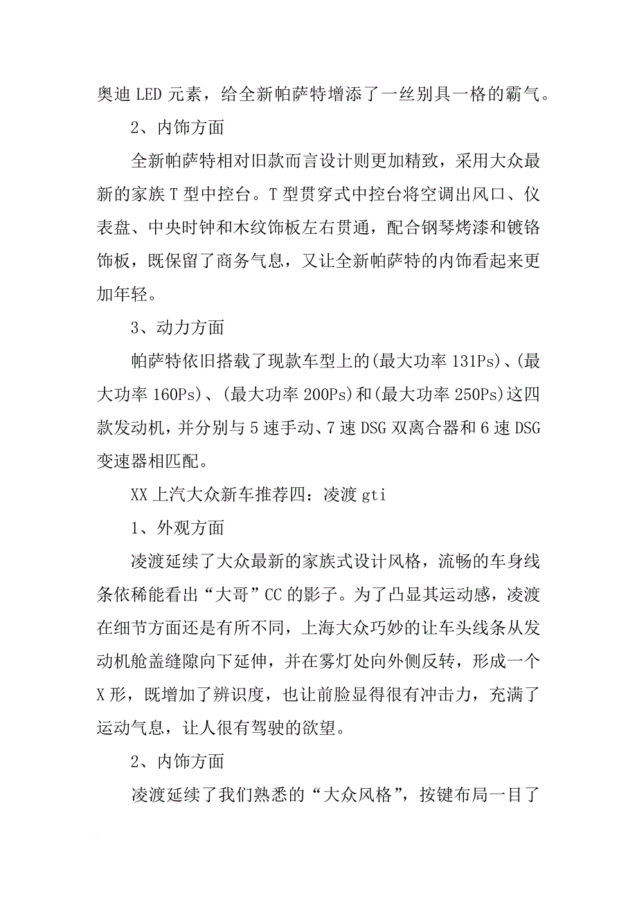 上海大众新车计划xx_第4页