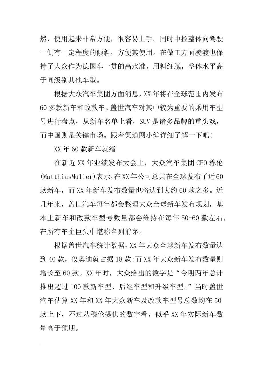 上海大众新车计划xx_第5页