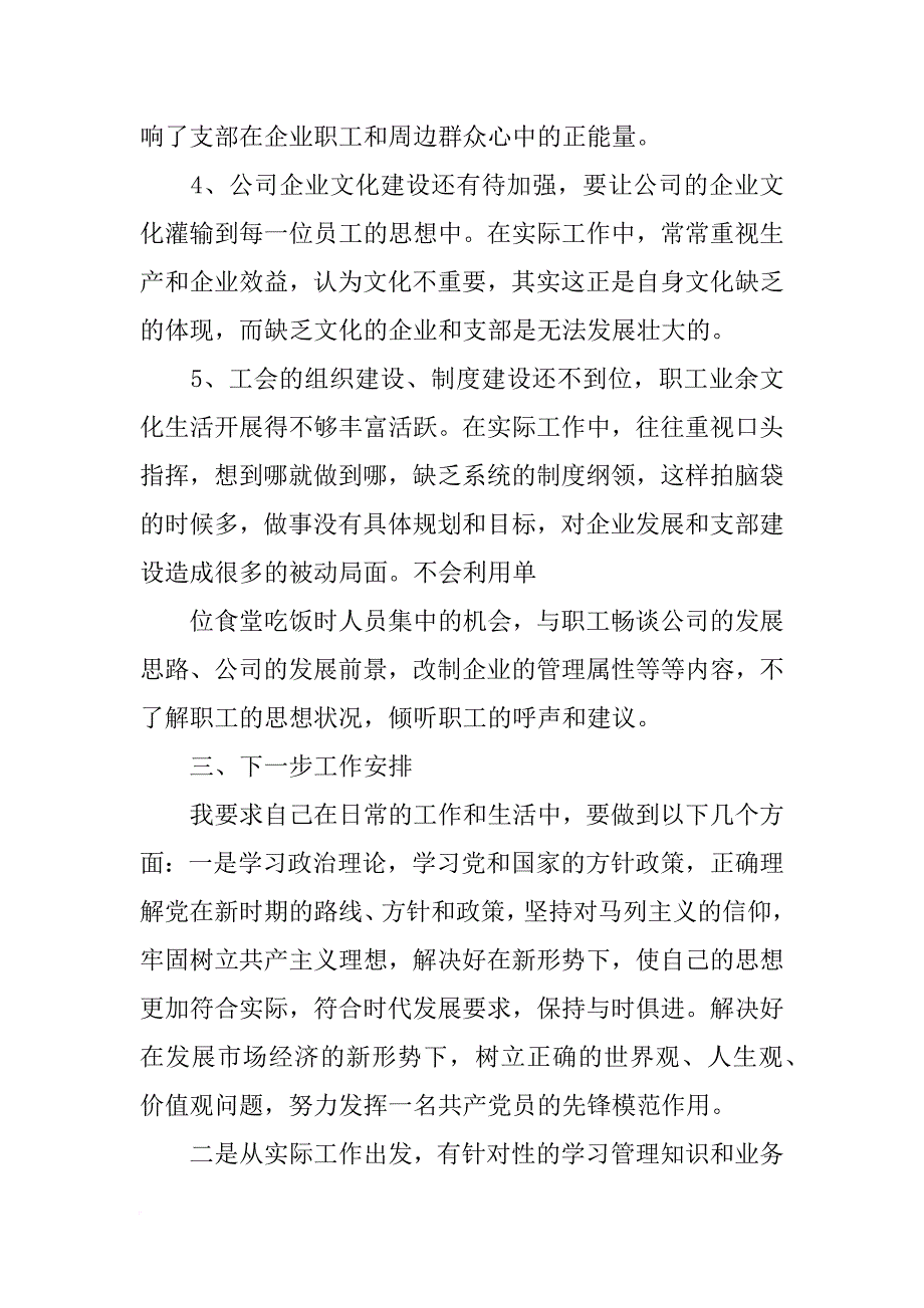 党支部述职报告,标题_第4页