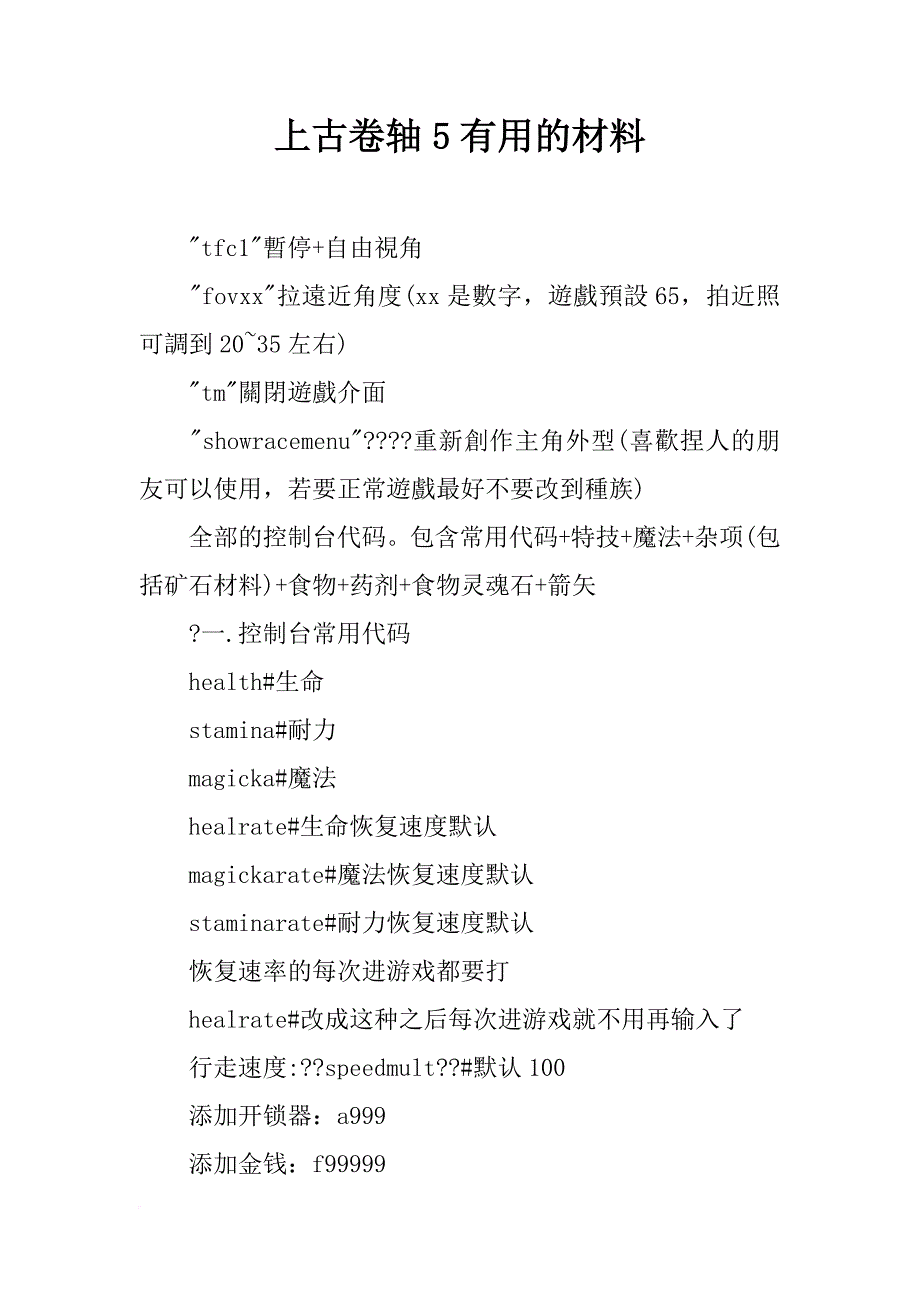 上古卷轴5有用的材料_第1页