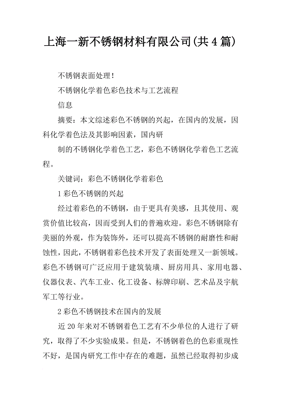 上海一新不锈钢材料有限公司(共4篇)_第1页