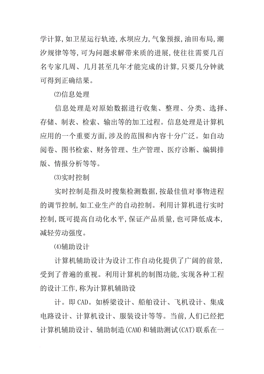 信息技术对生活的影响科研报告_第4页