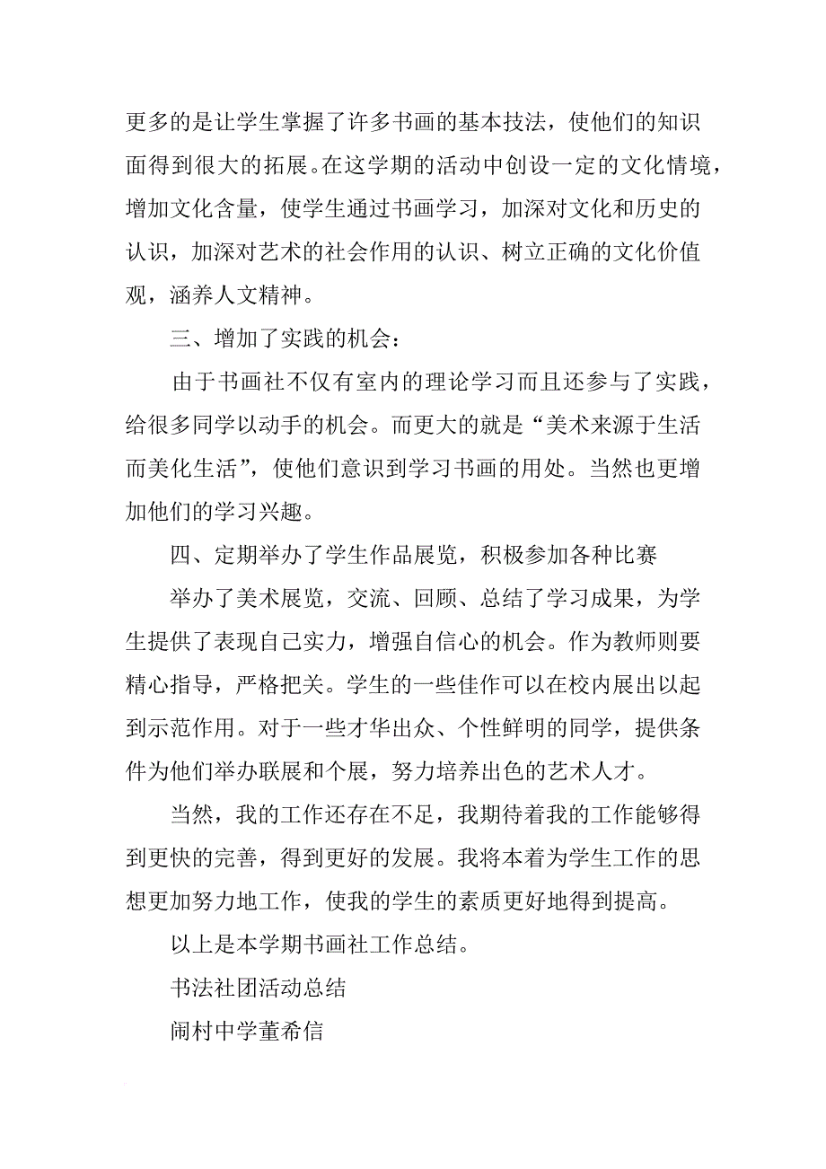 中学书画社团工作总结_第2页