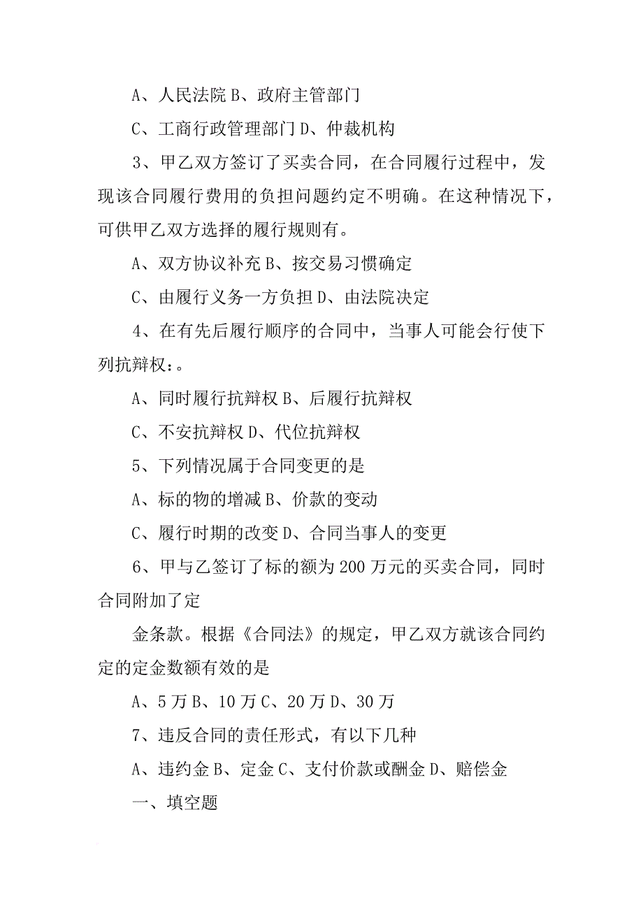 中华人民共和国合同法考试试题_第3页