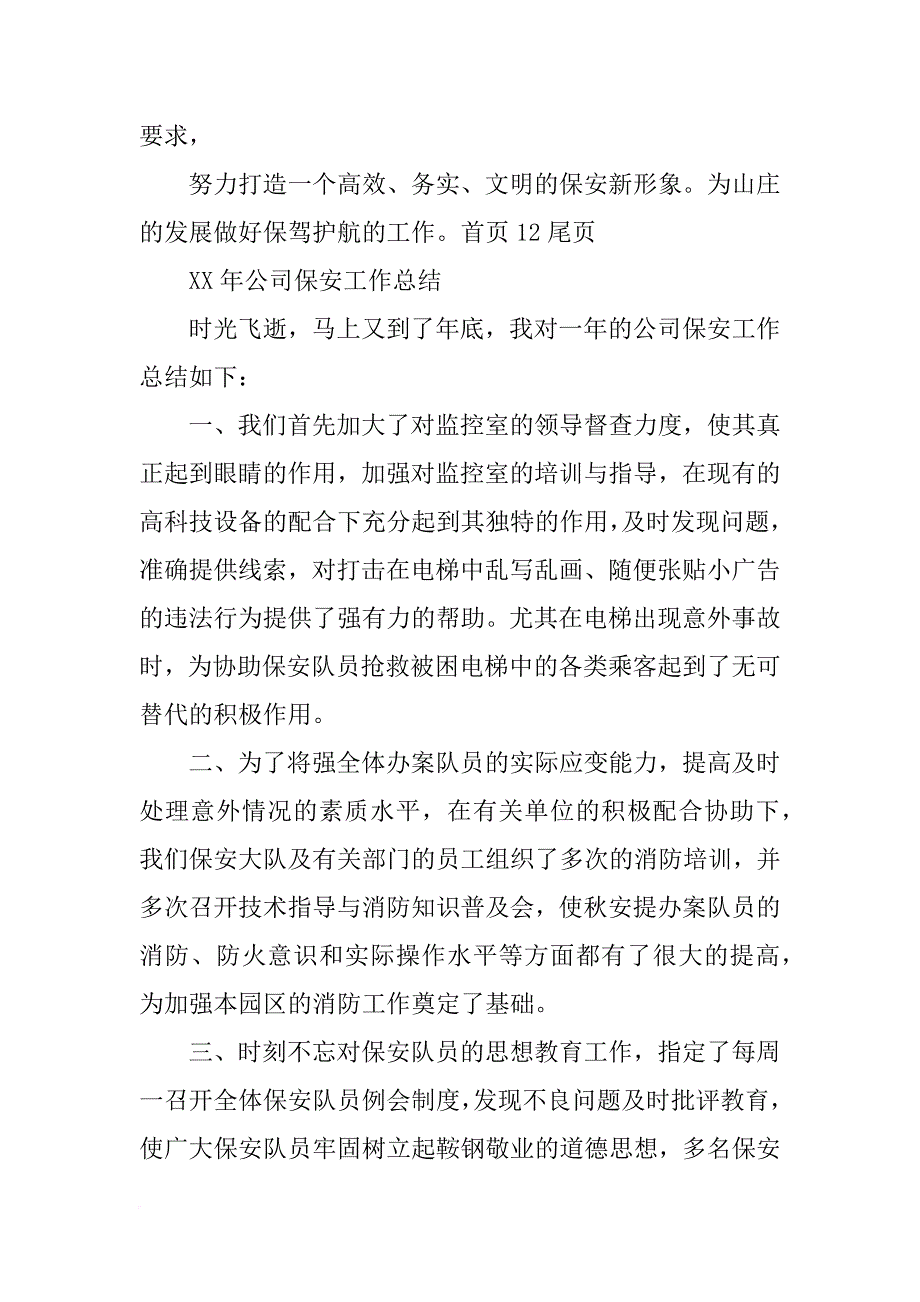 保安分公司周工作汇报_第4页