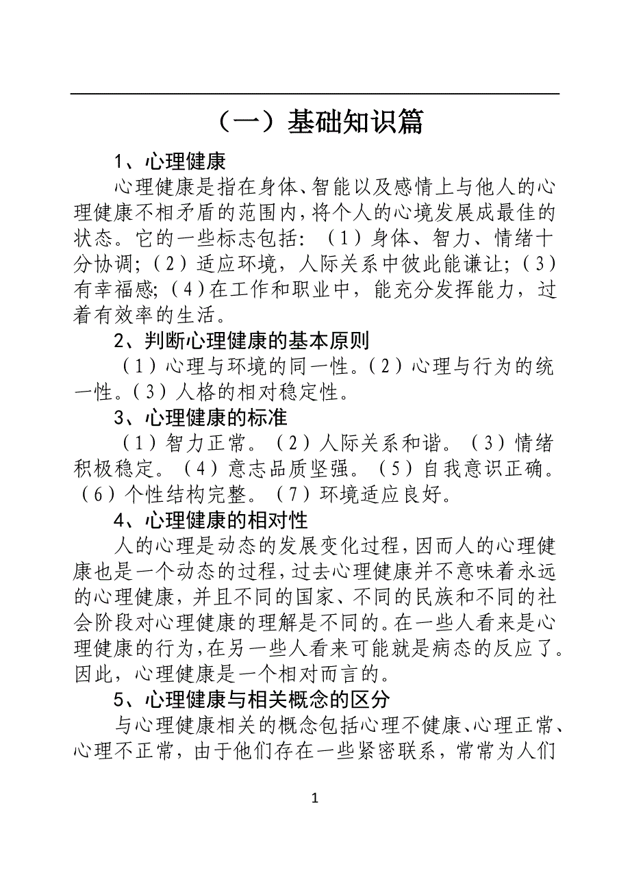 心理健康知识普与手册_第3页