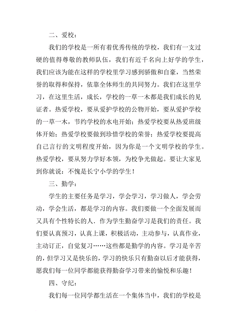 xx年中学校长开学典礼精彩讲话_第3页