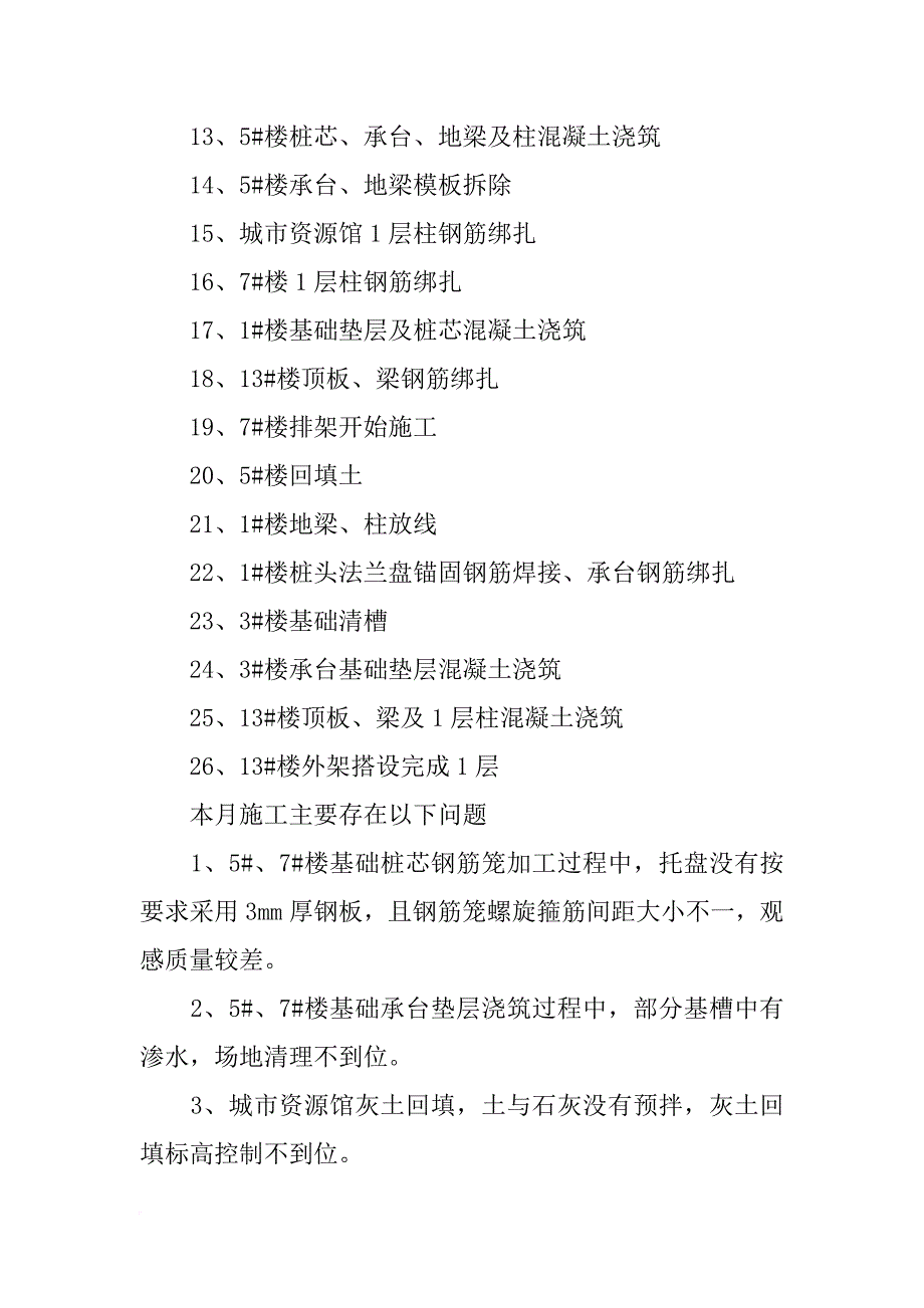 下料合格率分析报告_第2页