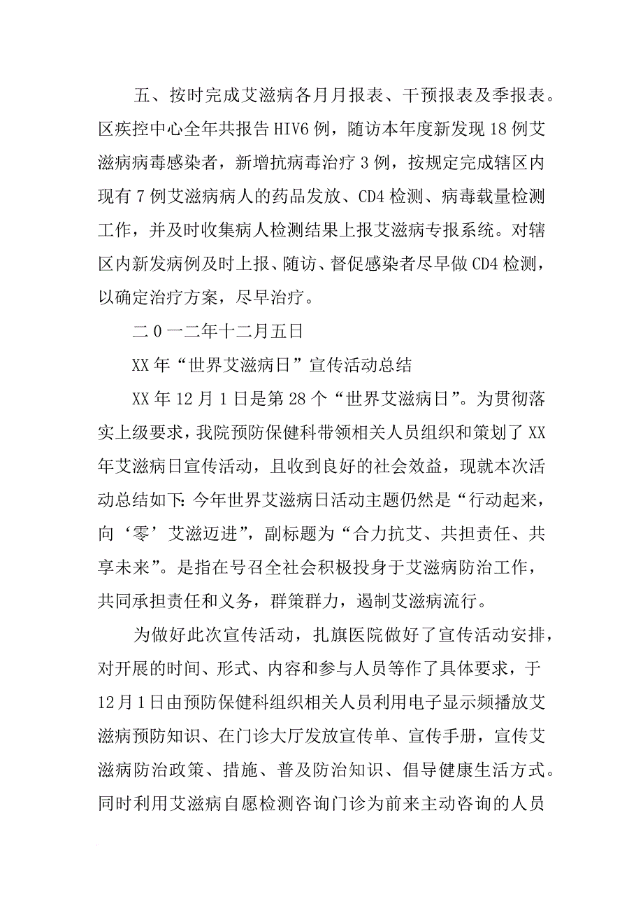 xx年艾滋病工作总结(共10篇)_第3页