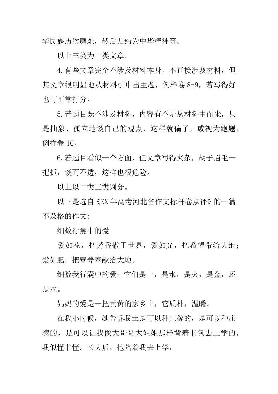 不要脱离材料内容和含义但为咩_第5页