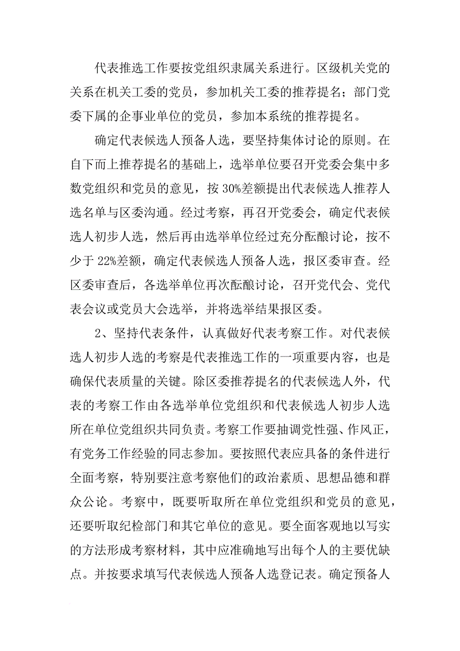 党代表,重要讲话_第4页