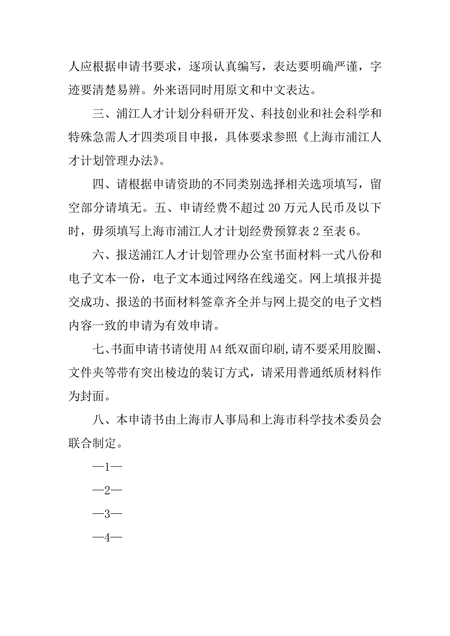 xx上海市浦江人才计划_1_第4页