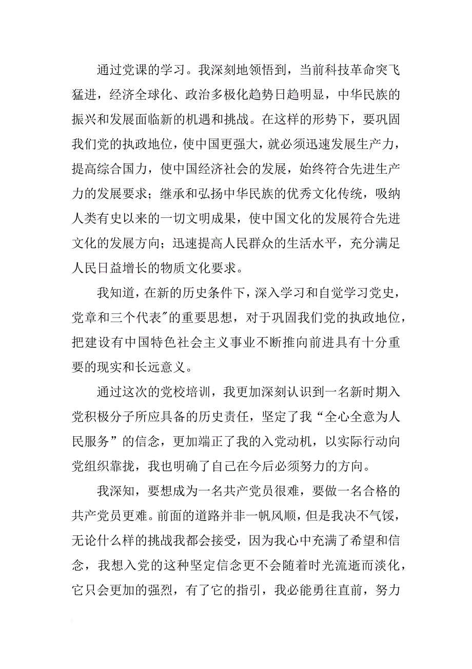 党课报告会心得体会_第2页