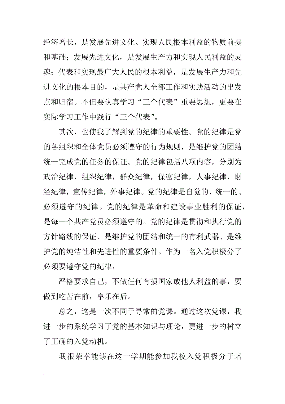 党课报告会心得体会_第4页