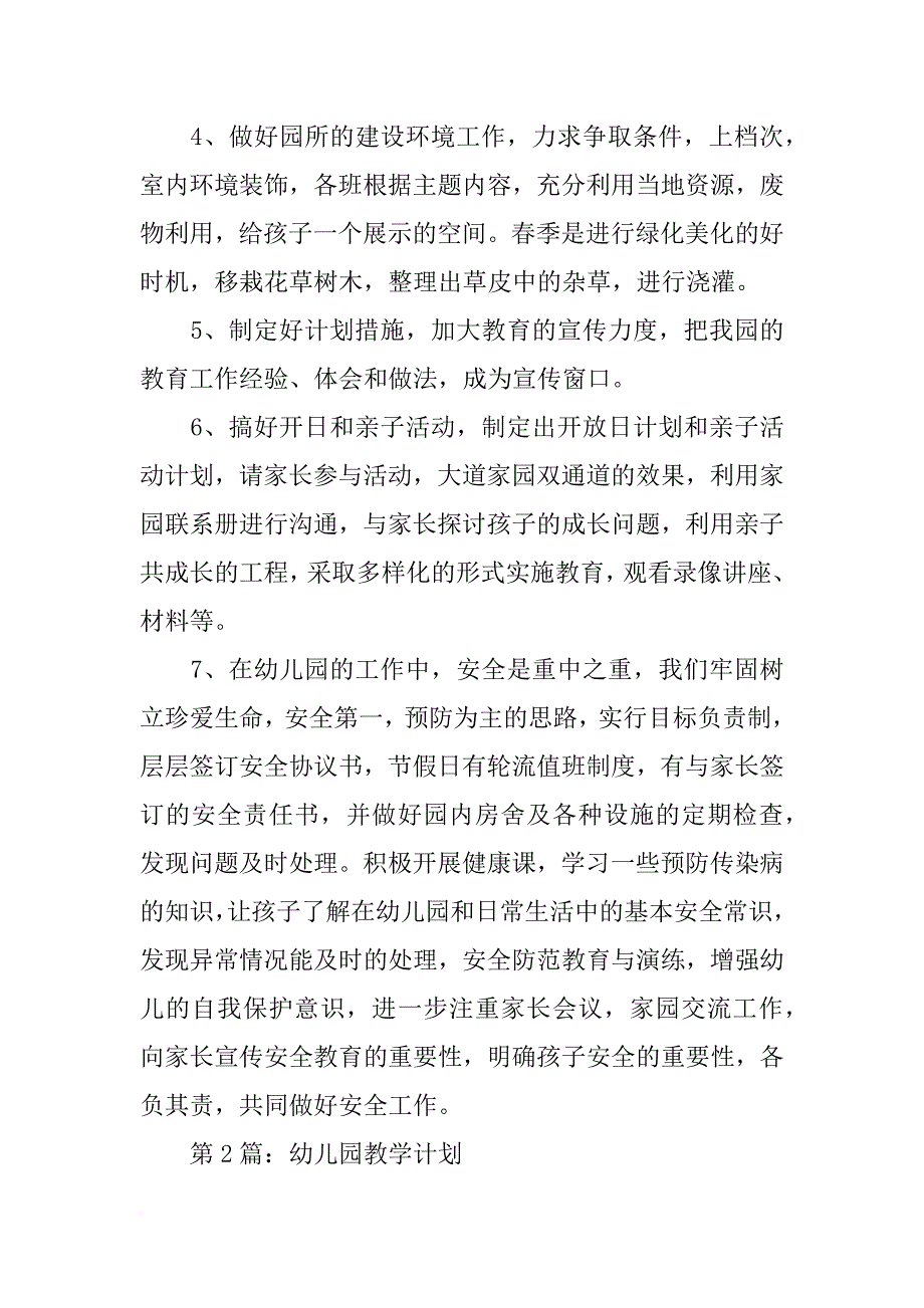 xx幼儿园教学计划(共10篇)_第2页