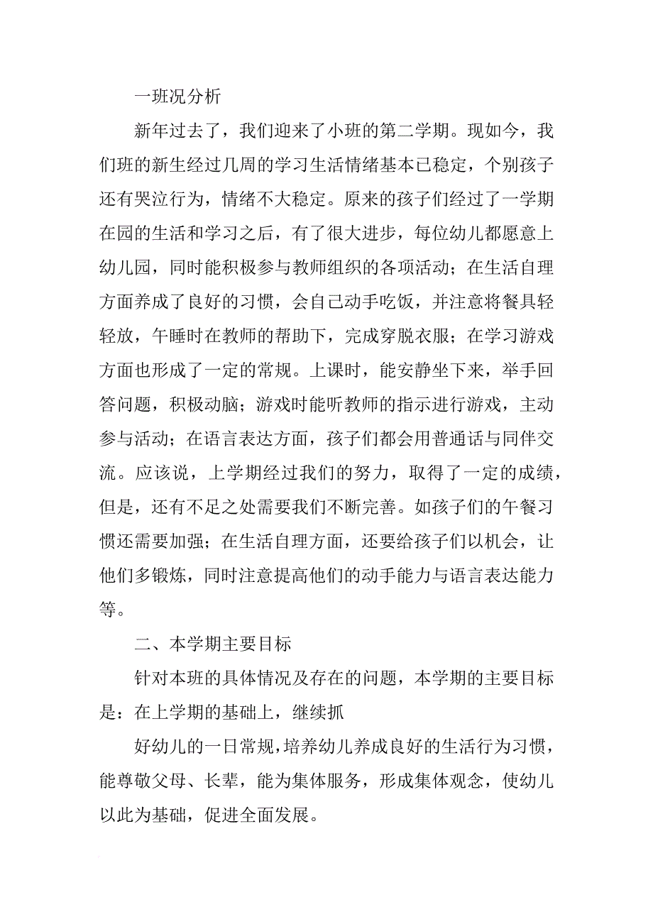 xx幼儿园教学计划(共10篇)_第3页