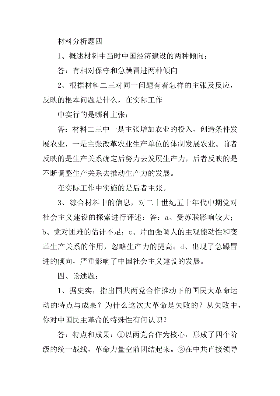 依据材料说明_第4页