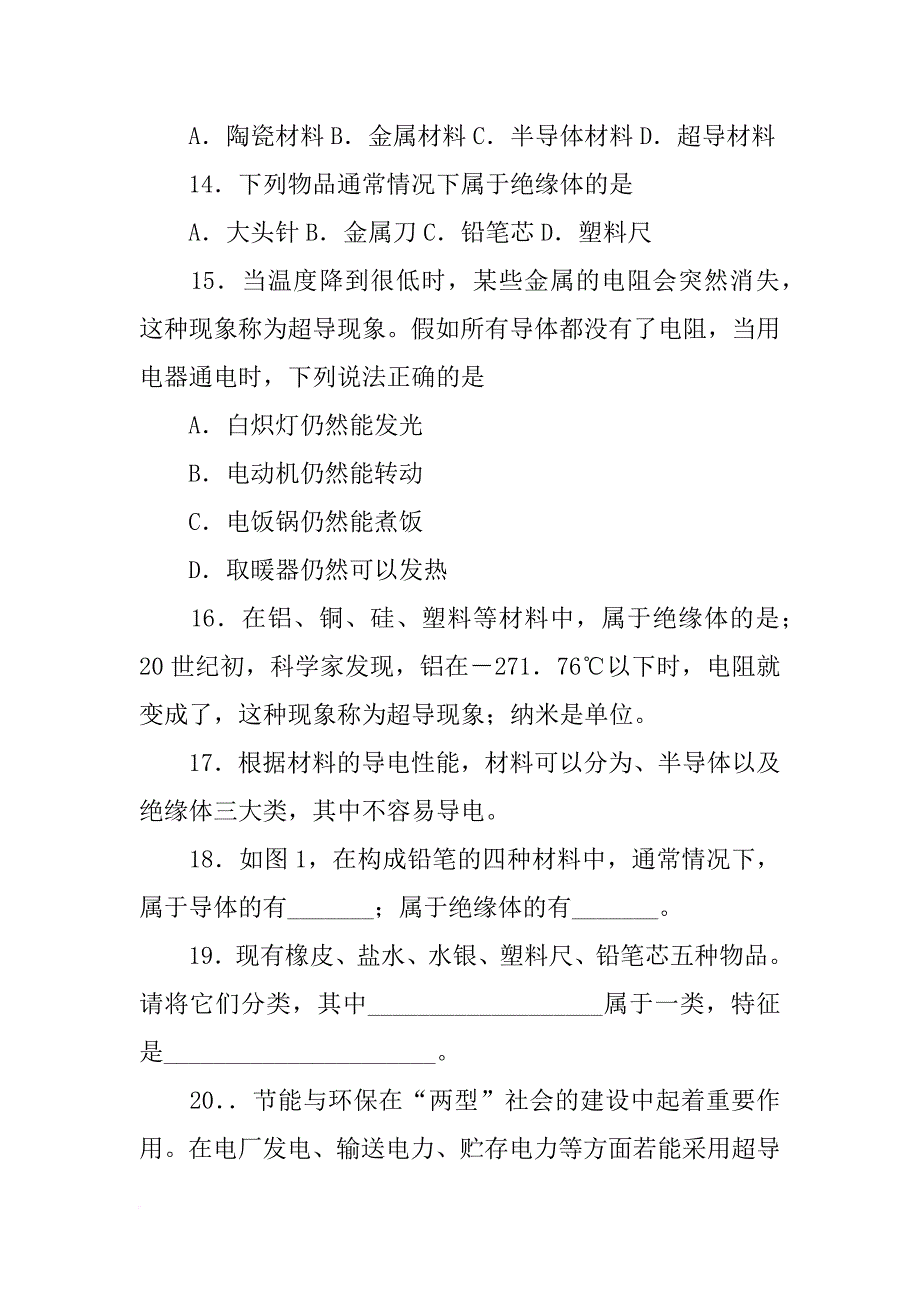 下列金属材料中属于导体的是_第3页