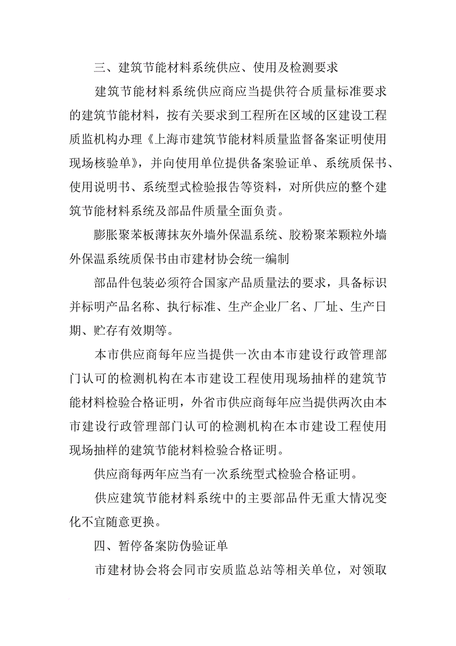 上海节能材料备案_第4页