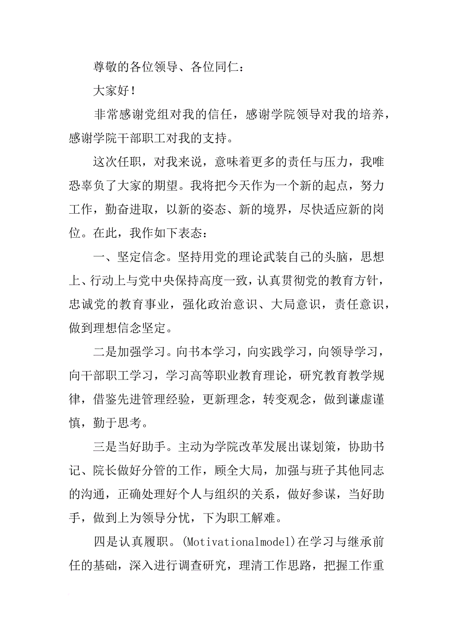 供职报告,发言稿_第3页