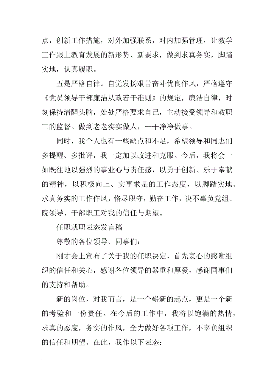 供职报告,发言稿_第4页