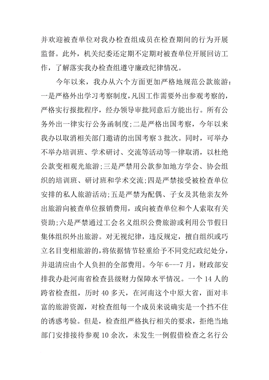 中央八项规定专项整治自查报告_第4页