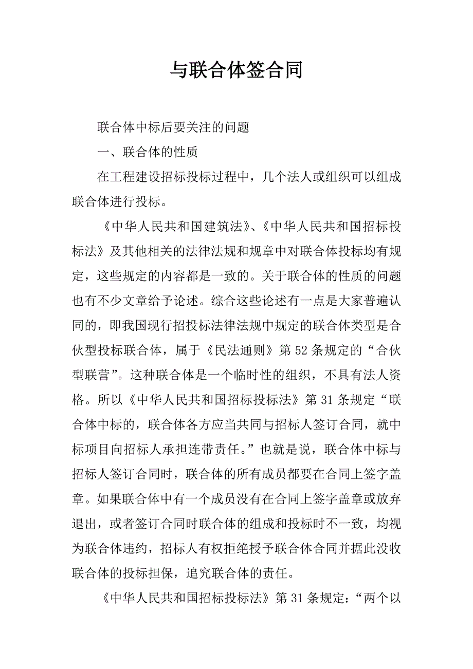 与联合体签合同_第1页