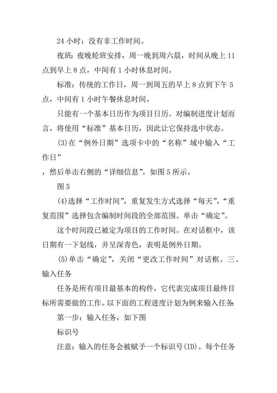 施工进度计划横道图编制软件_第3页