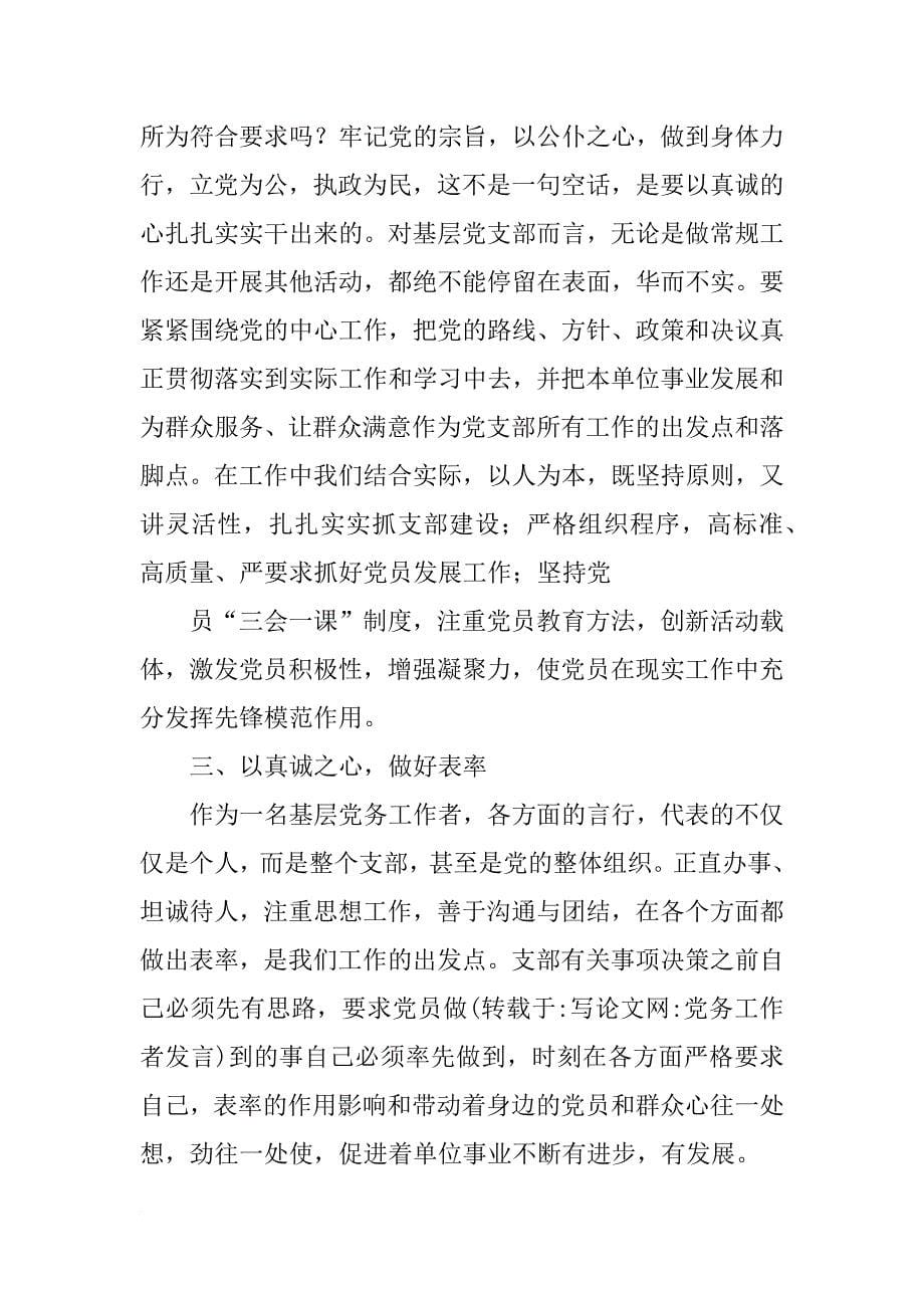 党务工作者发言_第5页