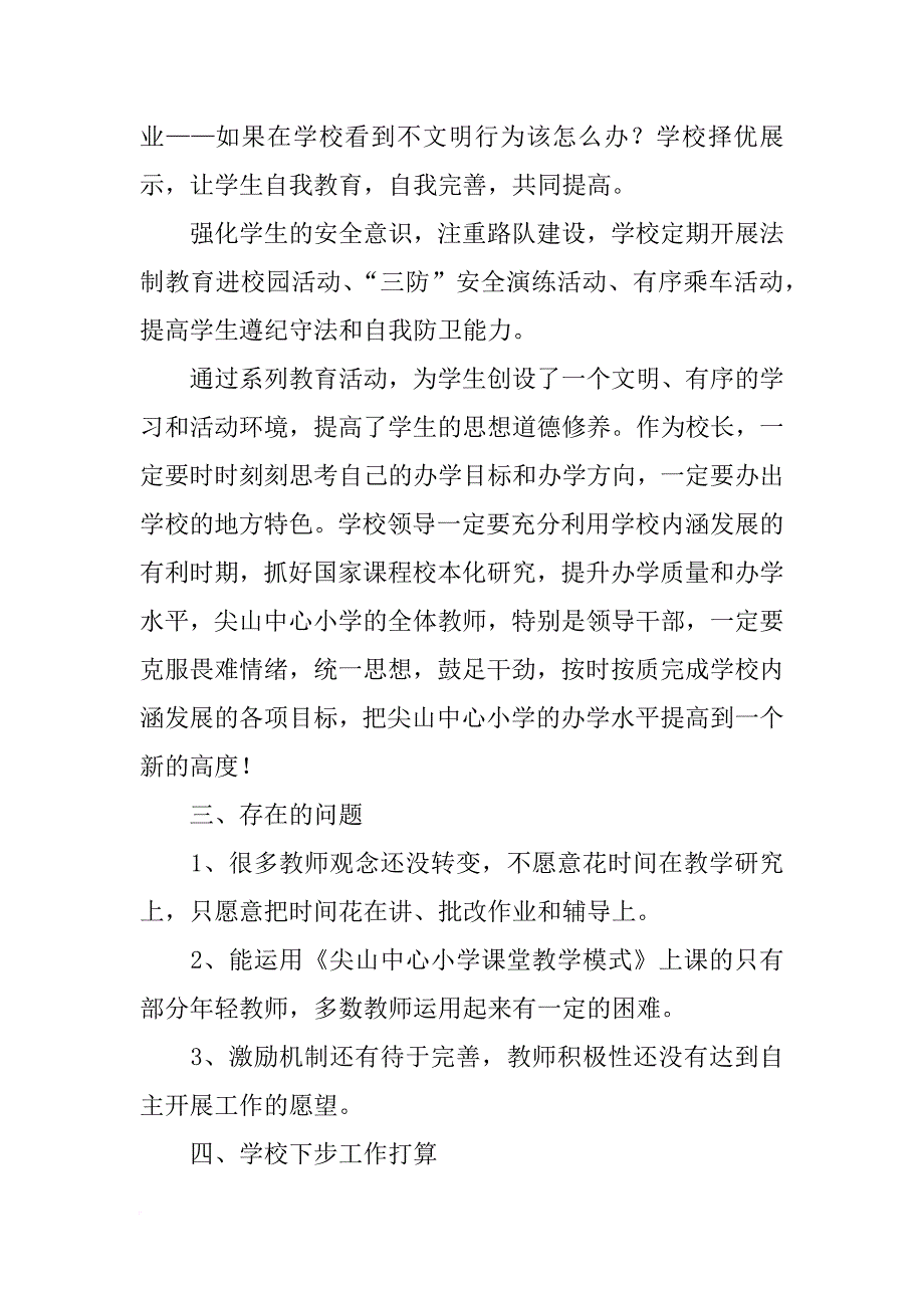 做学期项目报告的学校_第3页