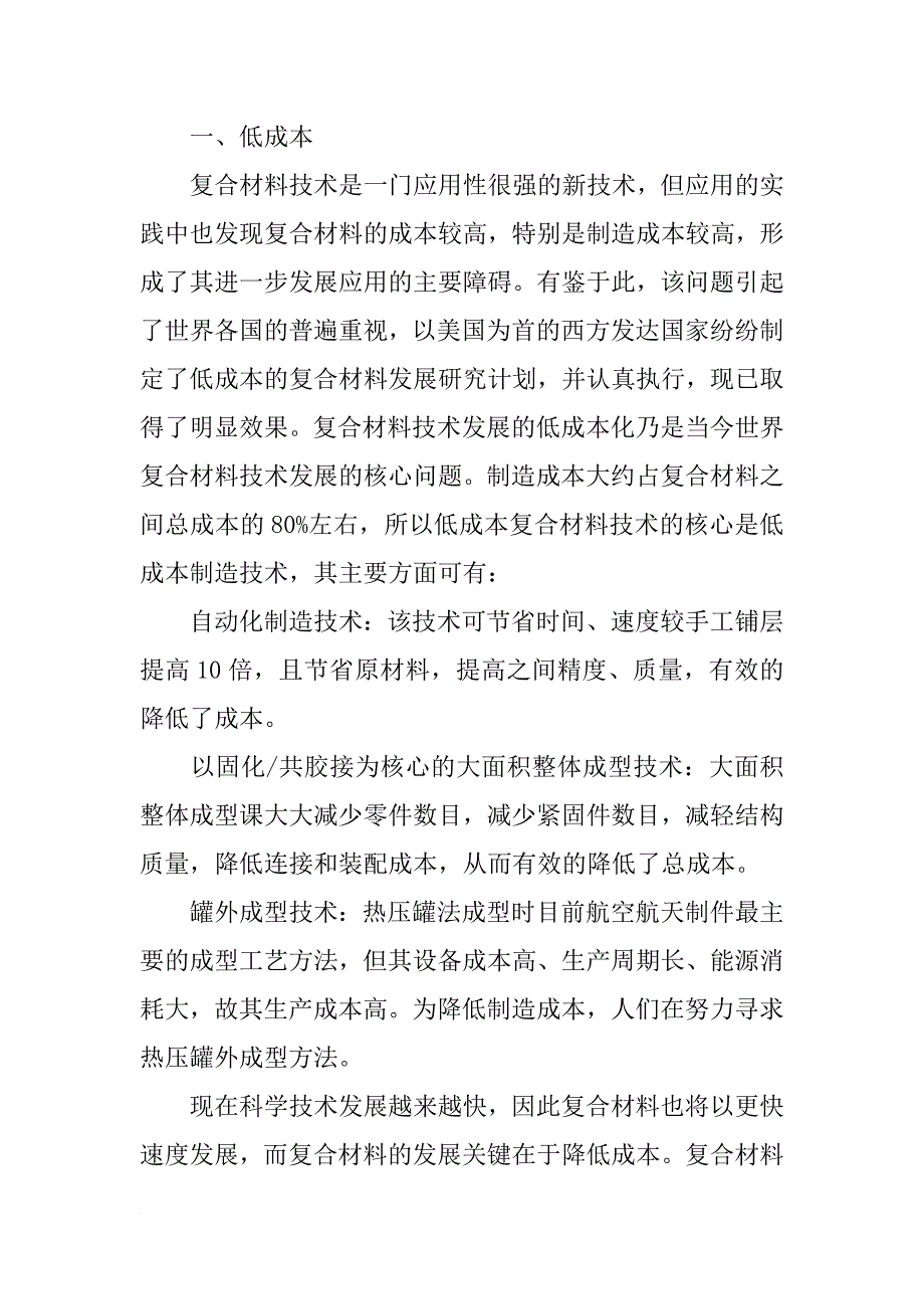 先进复合材料论坛_第4页