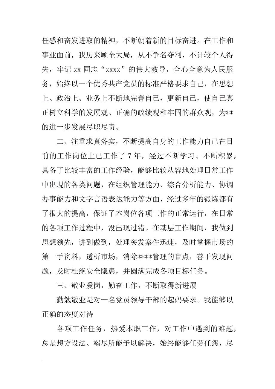 党支部书记德能勤绩廉述职报告(共10篇)_第2页