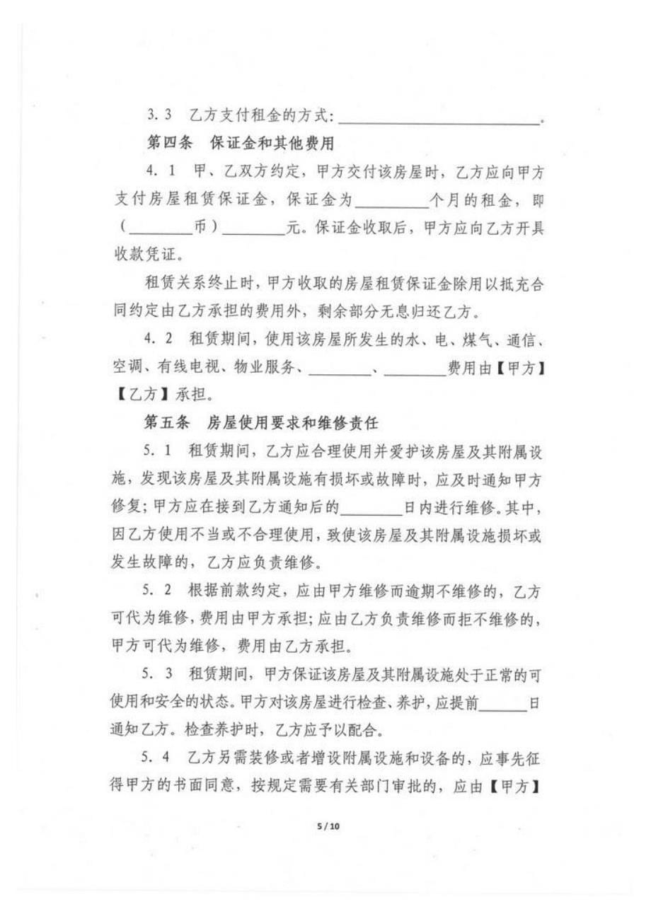 安庆市租赁合同_第5页