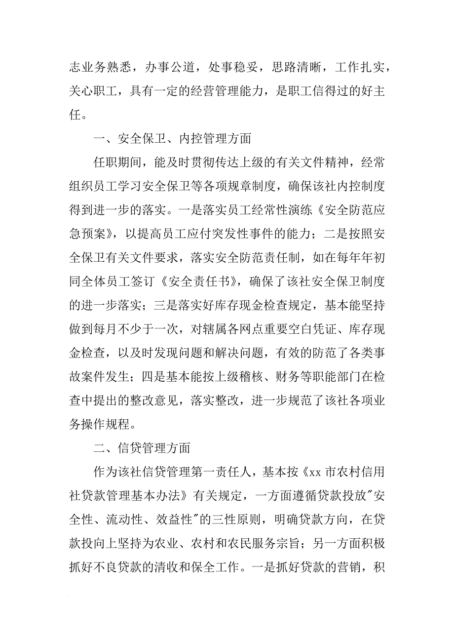 不良贷款审计报告_第3页