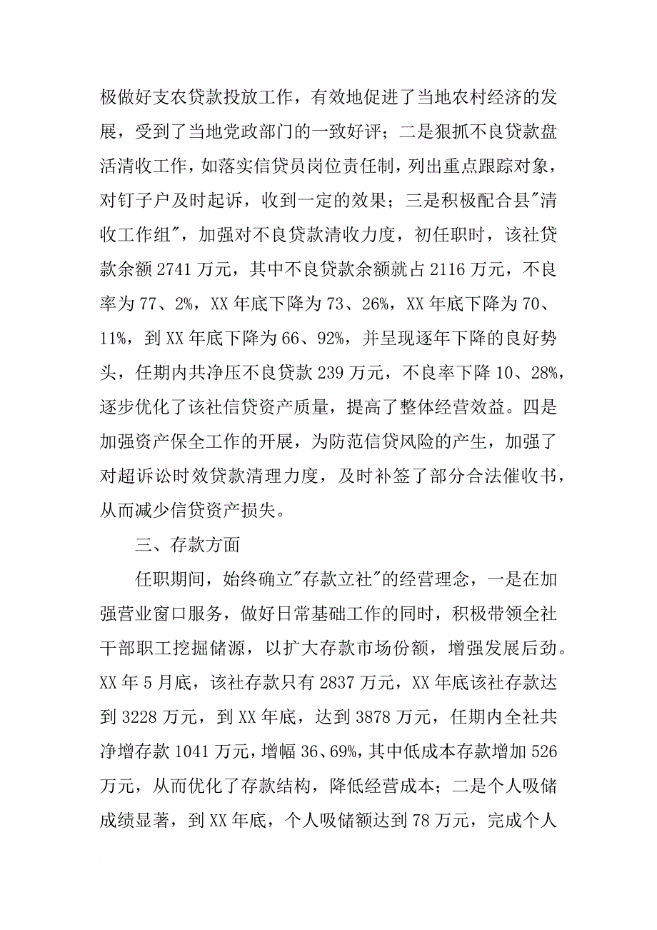 不良贷款审计报告_第4页