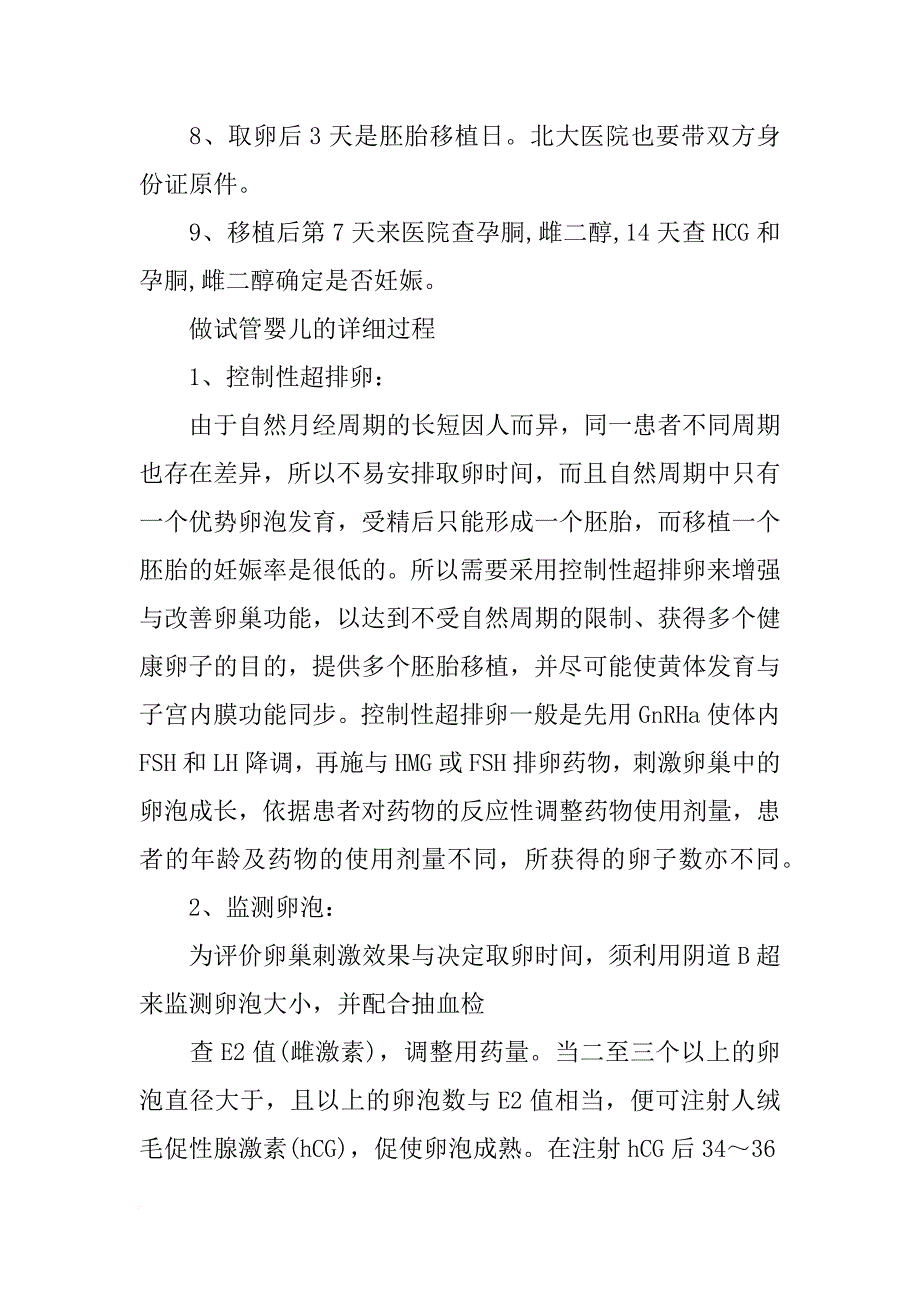 做试管婴儿要哪些材料哪些证明_第2页