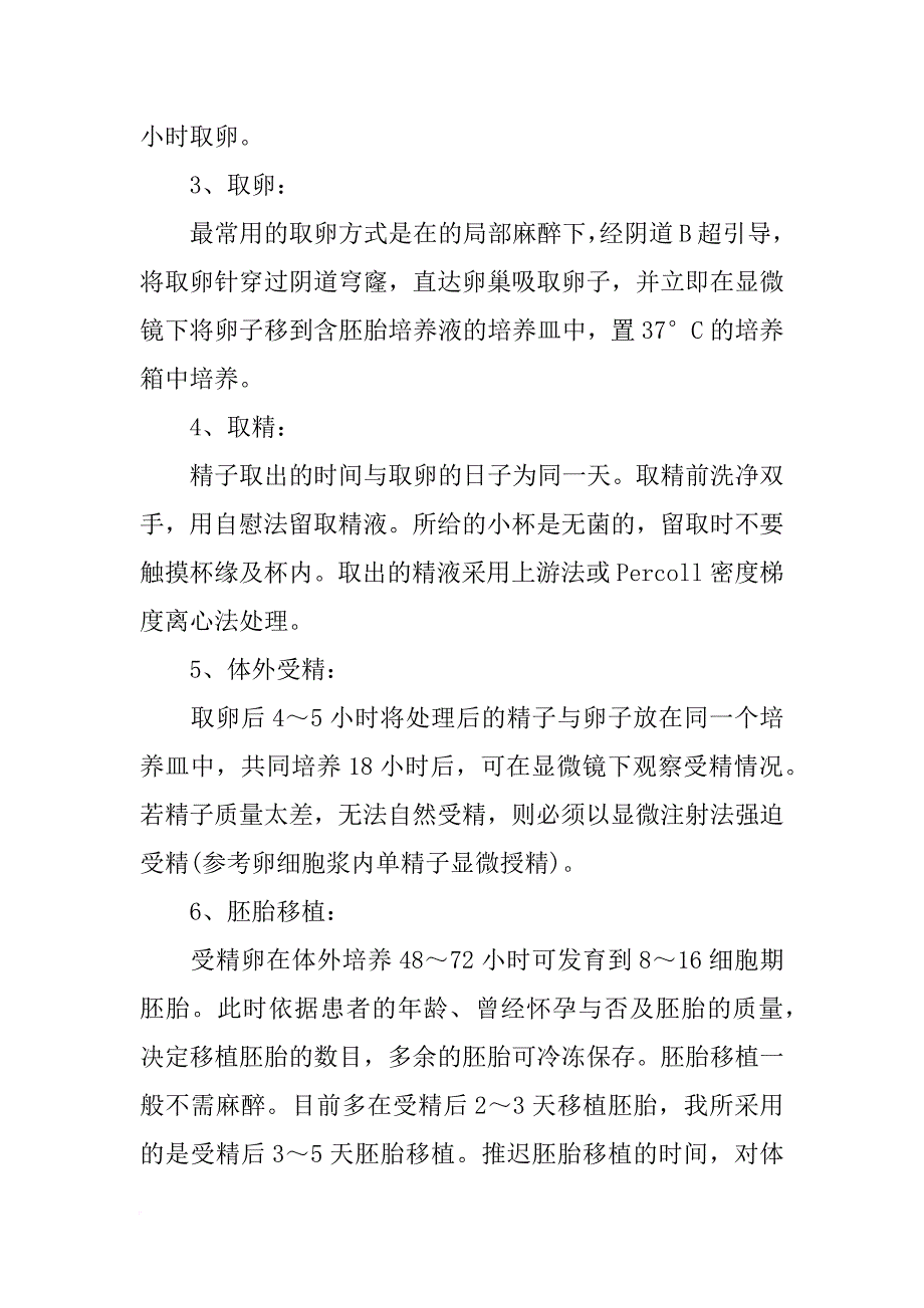 做试管婴儿要哪些材料哪些证明_第3页